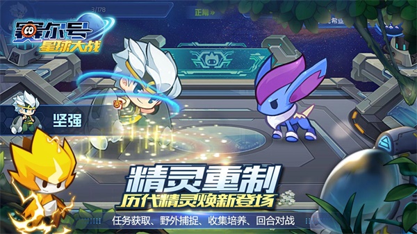 赛尔号星球大战破解版无限钻石