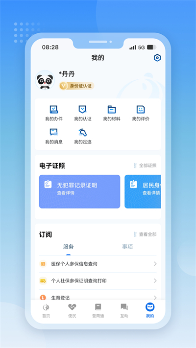 天府通办APP