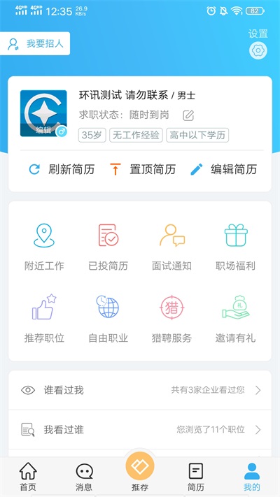 环讯人才APP