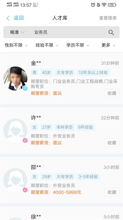 环讯人才APP