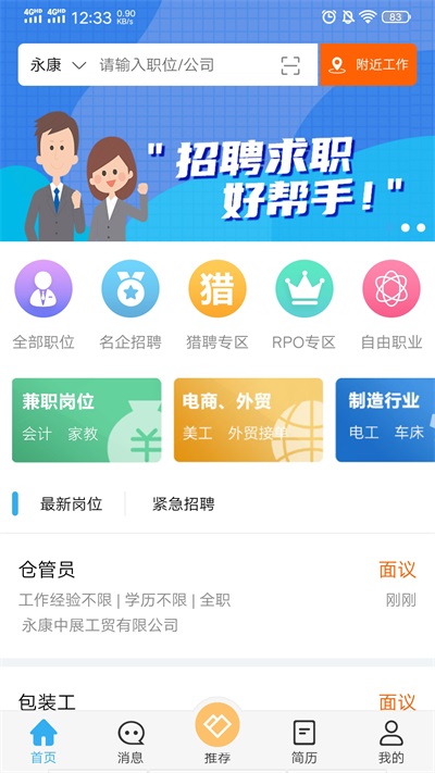 环讯人才APP