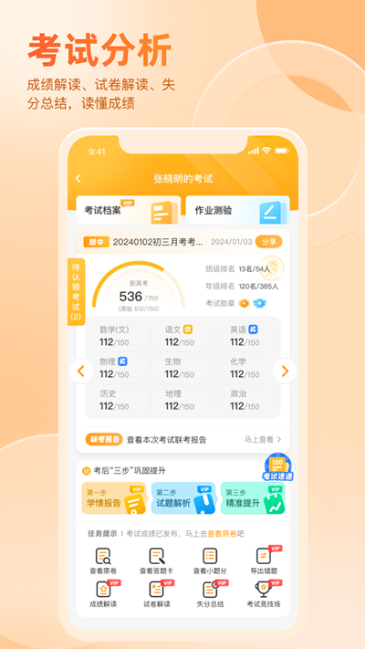 好分数学生版