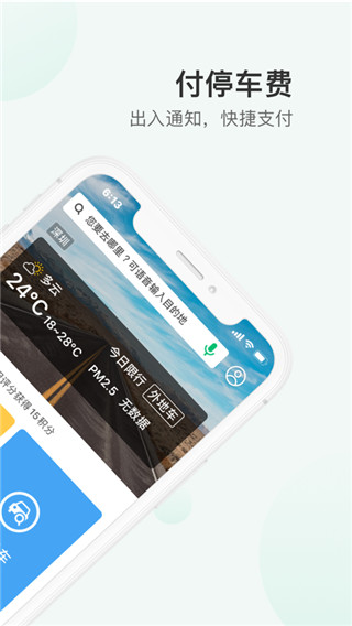 PP停车APP