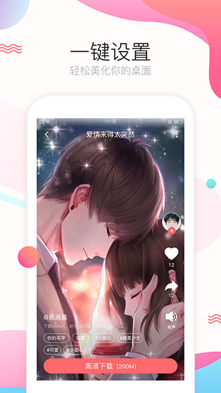 飞火动态壁纸APP