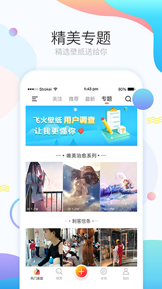 飞火动态壁纸APP