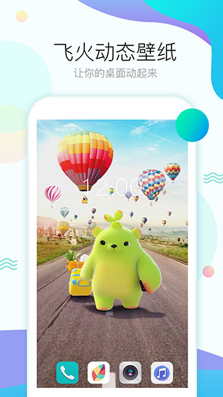 飞火动态壁纸APP