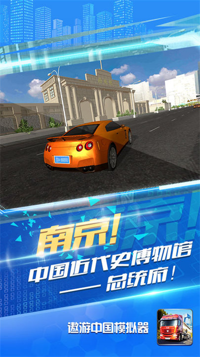 遨游中国卡车模拟器