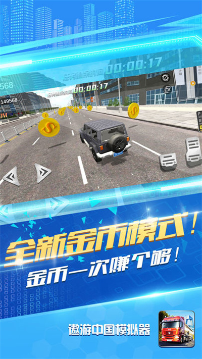 遨游中国卡车模拟器
