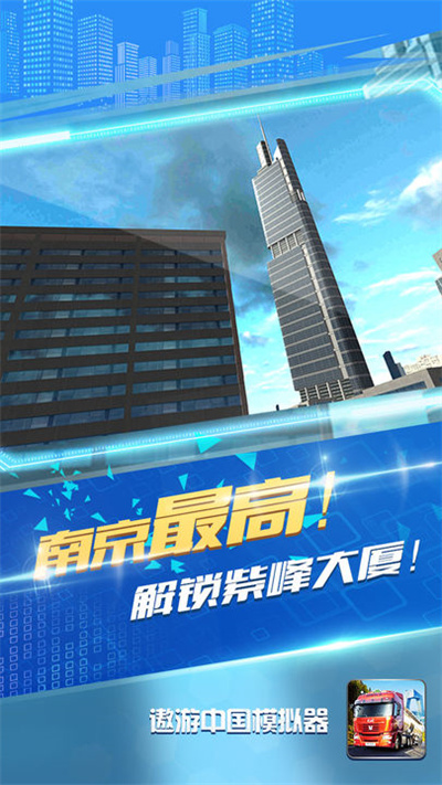 遨游中国卡车模拟器