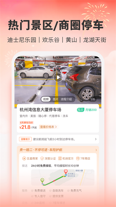 小强停车APP