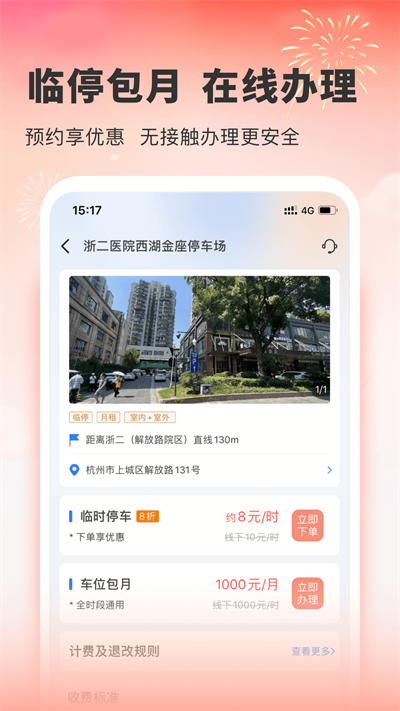 小强停车APP
