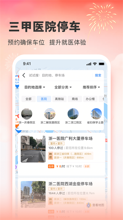 小强停车APP