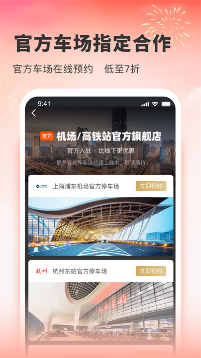 小强停车APP
