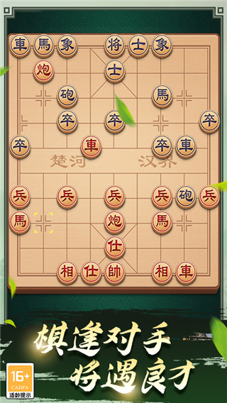 途游中国象棋官方版