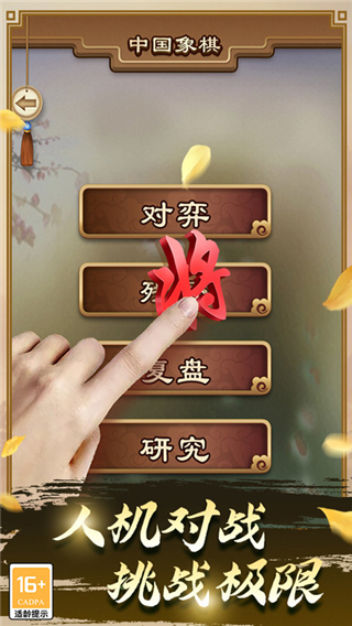 途游中国象棋官方版