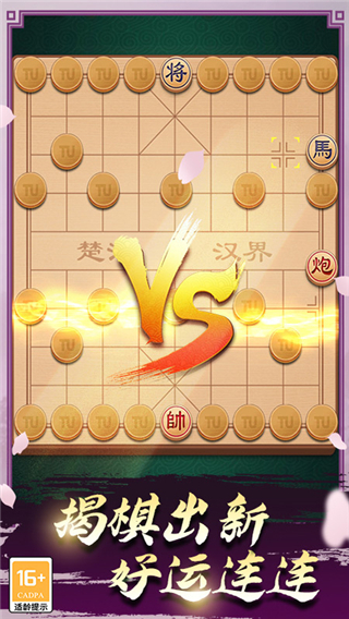途游中国象棋官方版