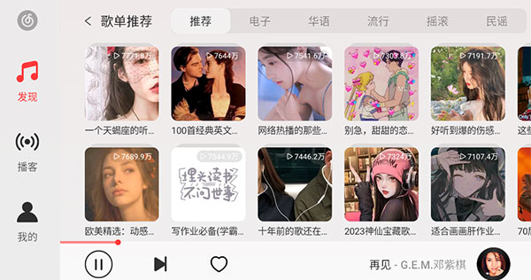 网易云音乐车机版安装包