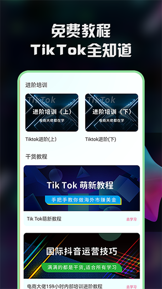 TK助手破解版vip