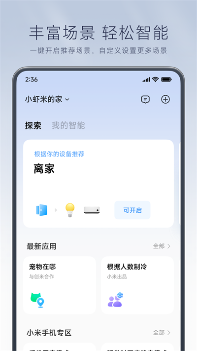 米家APP