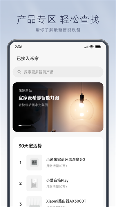 米家APP