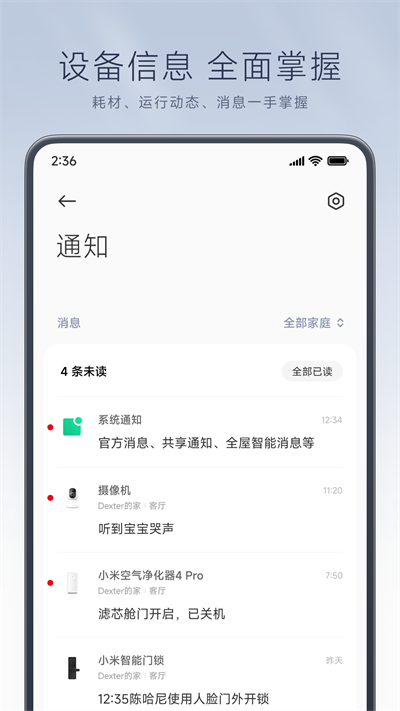 米家APP