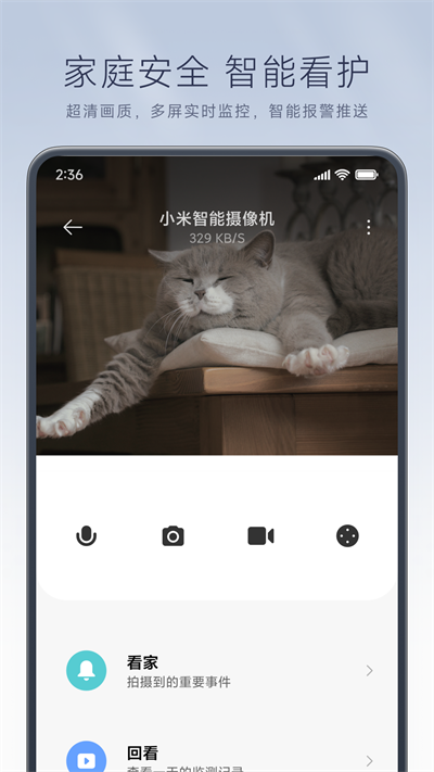 米家APP