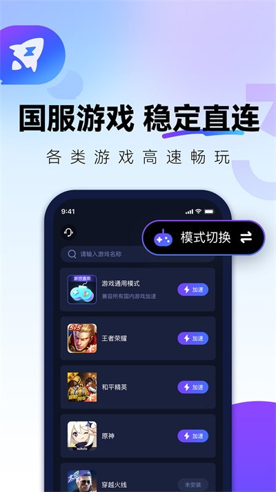 QuickFox正版(回国加速器)