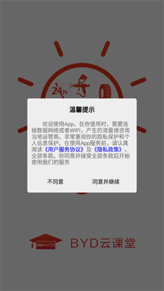 BYD云课堂最新版本