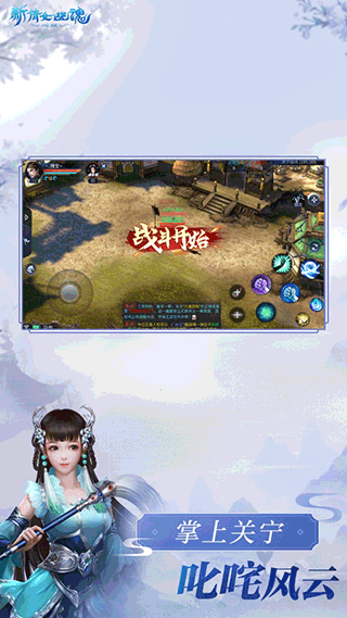 新倩女幽魂互通版手游
