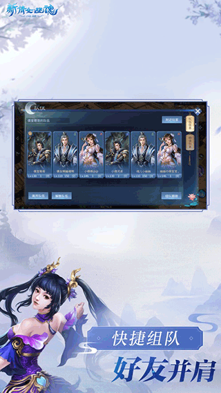 新倩女幽魂互通版手游