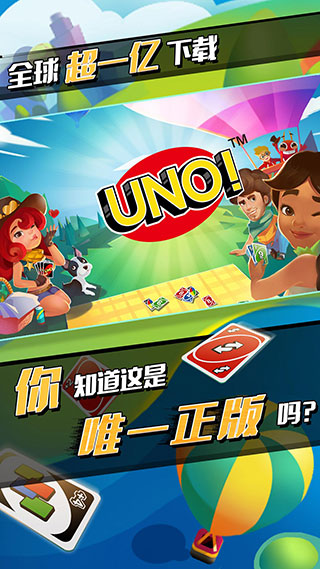 Uno纸牌