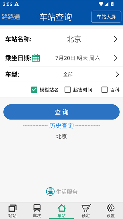 路路通软件