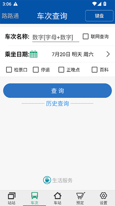 路路通软件