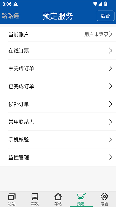 路路通软件