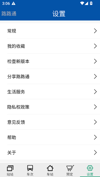 路路通软件