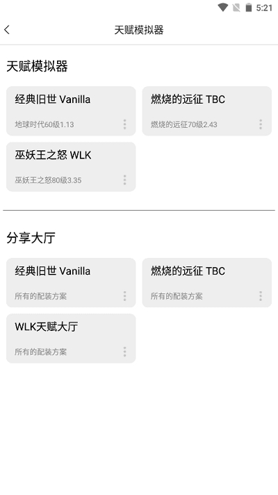 WLK天赋模拟器3.35手机版