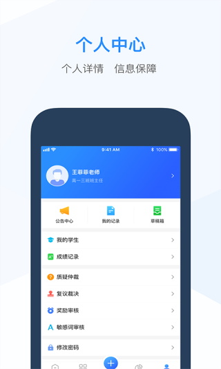 综评教师版APP