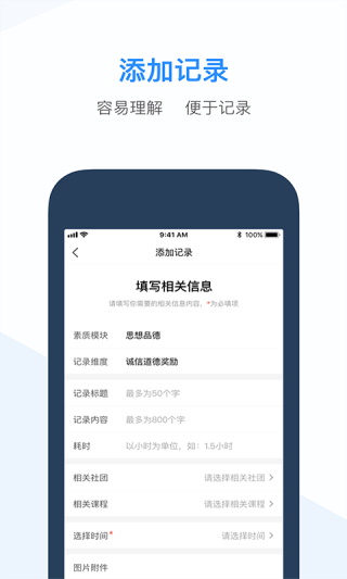 综评教师版APP