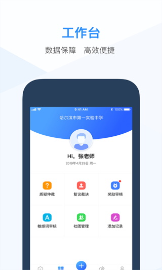 综评教师版APP