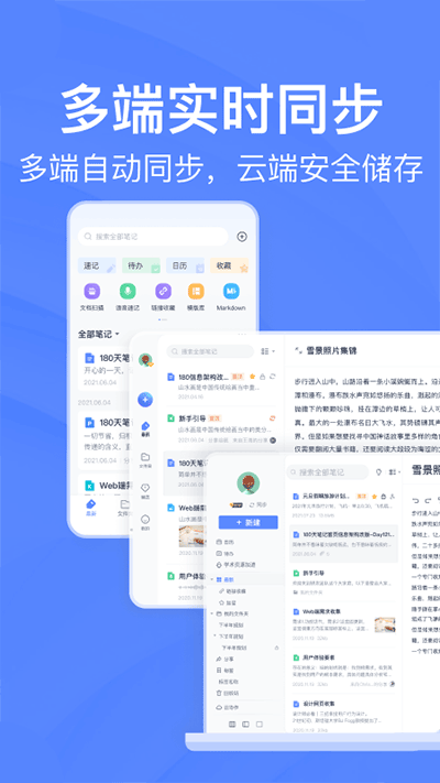 有道云笔记VIP版吾爱破解