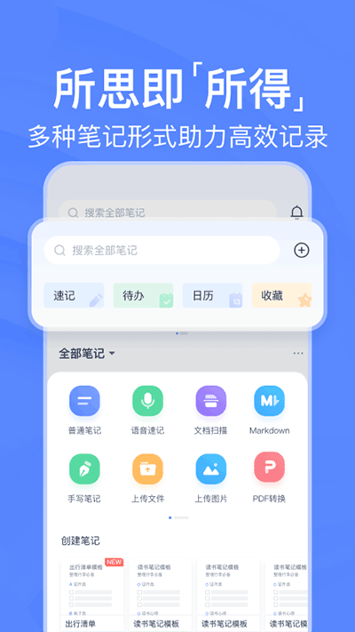 有道云笔记VIP版吾爱破解