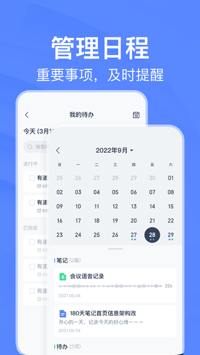 有道云笔记VIP版吾爱破解