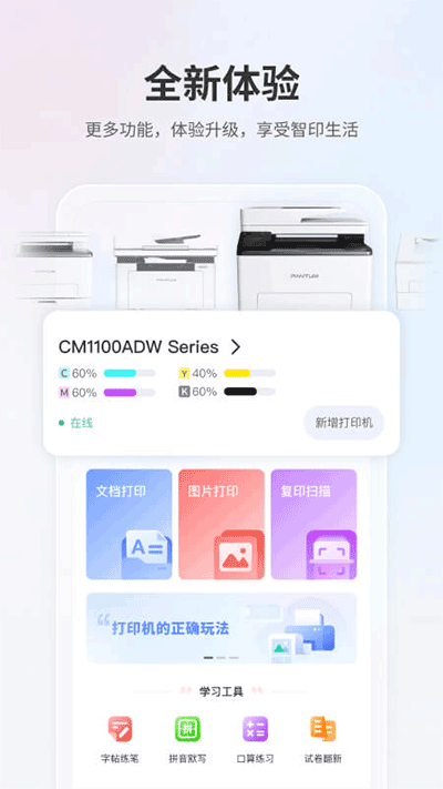 奔图打印APP