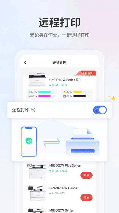 奔图打印APP