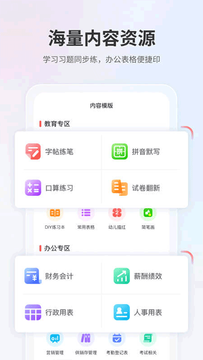 奔图打印APP