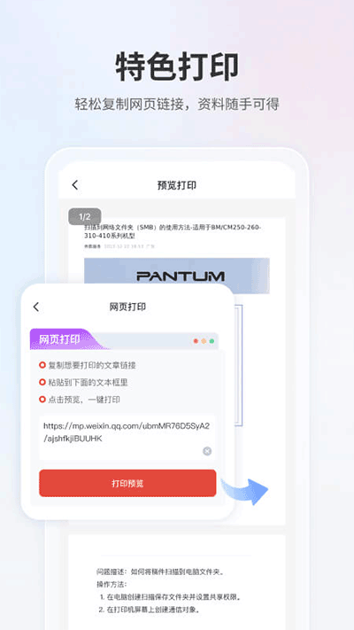 奔图打印APP