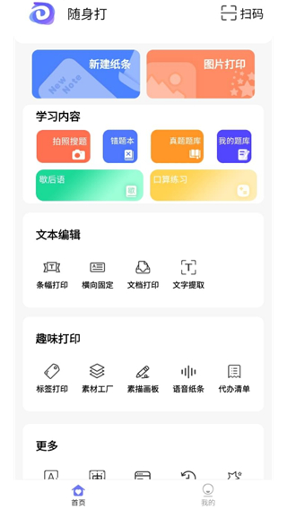 随身打印机APP