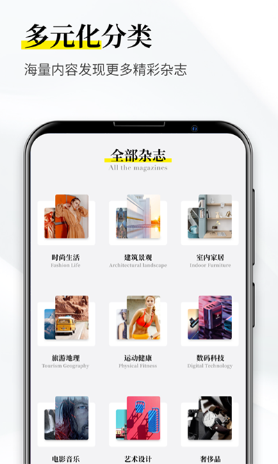 杂志迷最新版APP