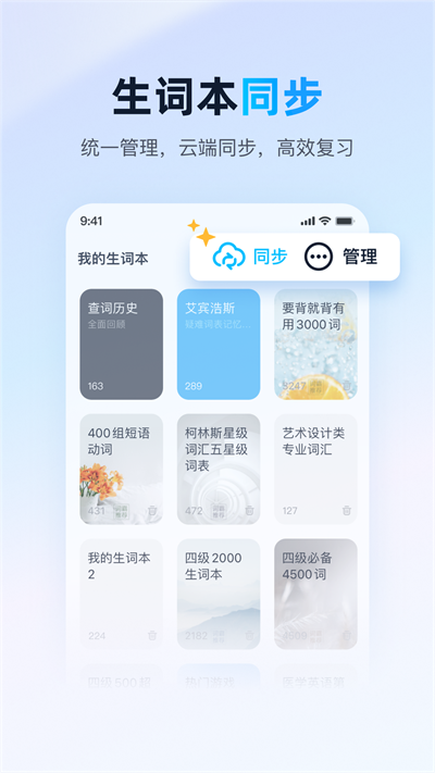 金山词霸破解版APK