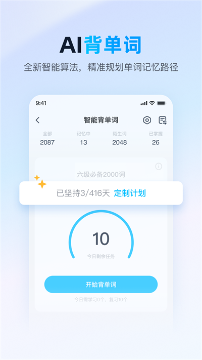 金山词霸破解版APK